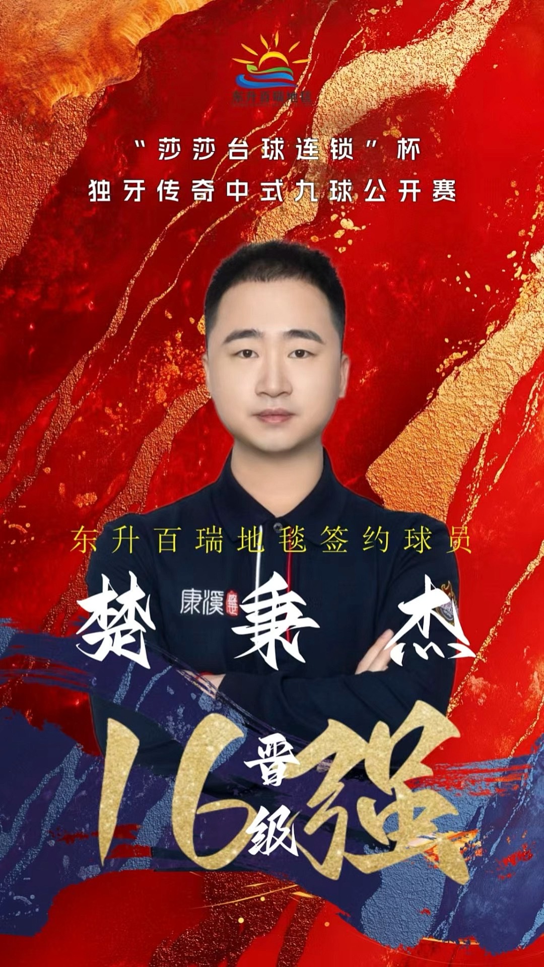 血战到底